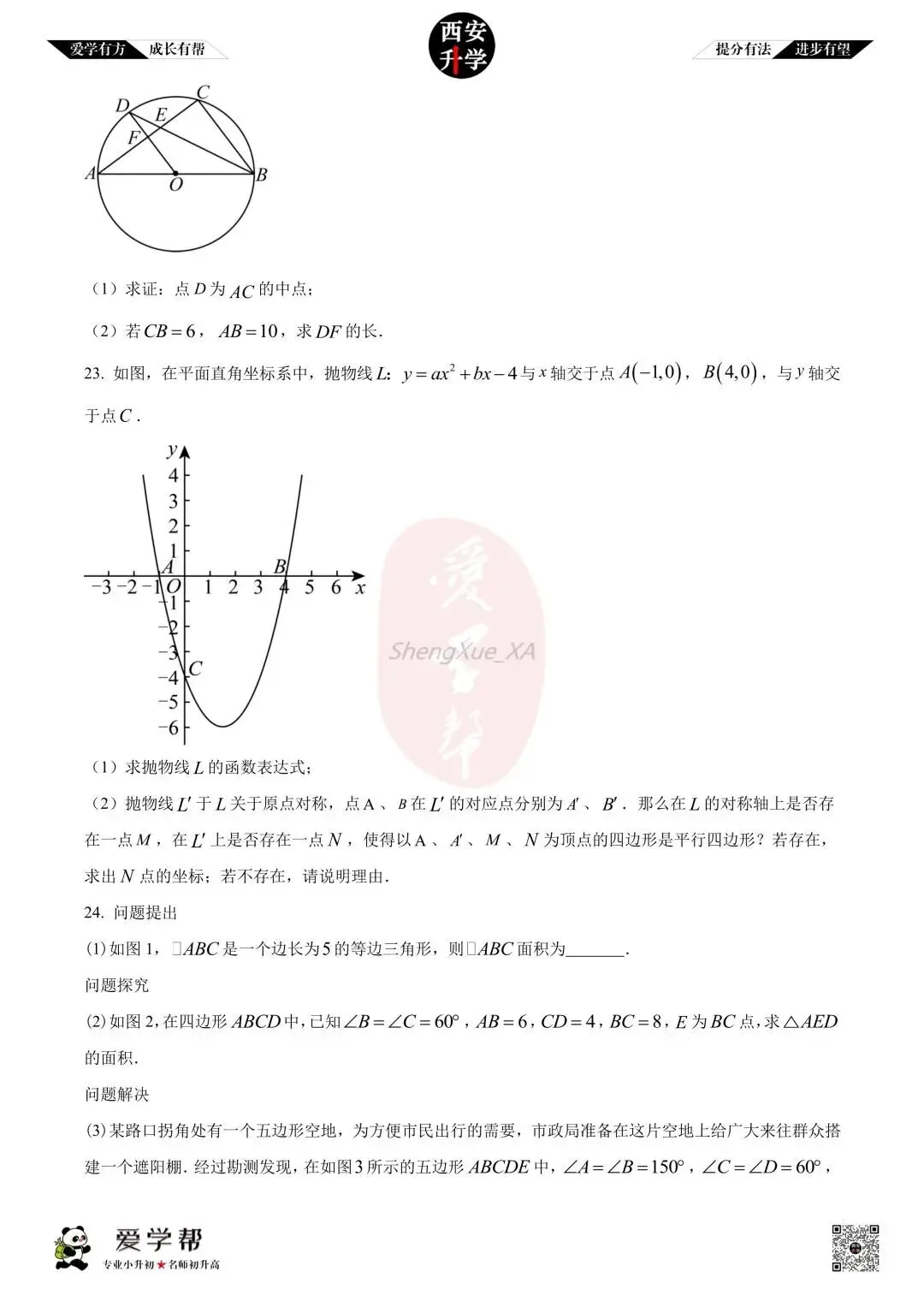 【西安升学 名校初三 往年真题 】九年级上学期第一次月考:高新一中~数学(含答案解析)-第5张图片-四季读书网