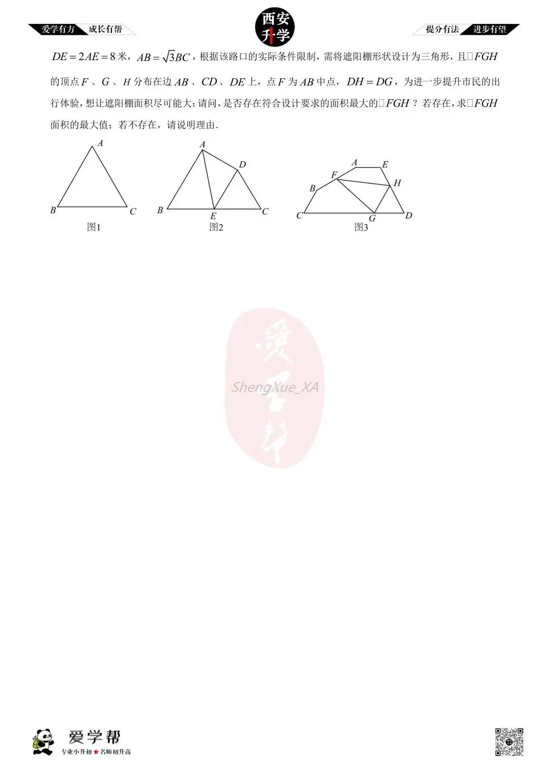 【西安升学 名校初三 往年真题 】九年级上学期第一次月考:高新一中~数学(含答案解析)-第6张图片-四季读书网