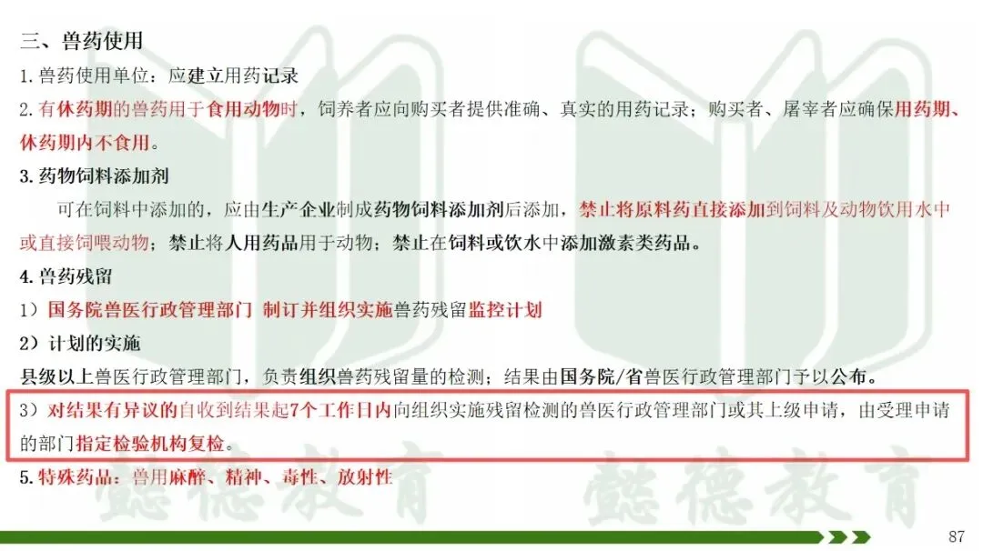 2026年执兽考试真题及答案③,仅供参考,不断更新中-第16张图片-四季读书网 2026年执兽考试真题及答案③,仅供参考,不断更新中-第16张图片-四季读书网
