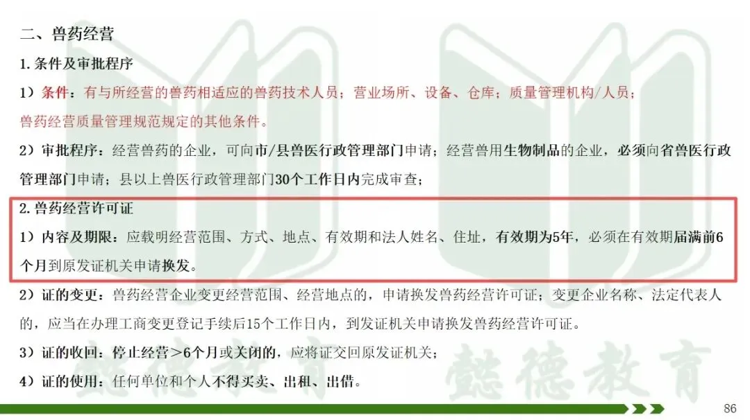 2026年执兽考试真题及答案③,仅供参考,不断更新中-第18张图片-四季读书网 2026年执兽考试真题及答案③,仅供参考,不断更新中-第18张图片-四季读书网
