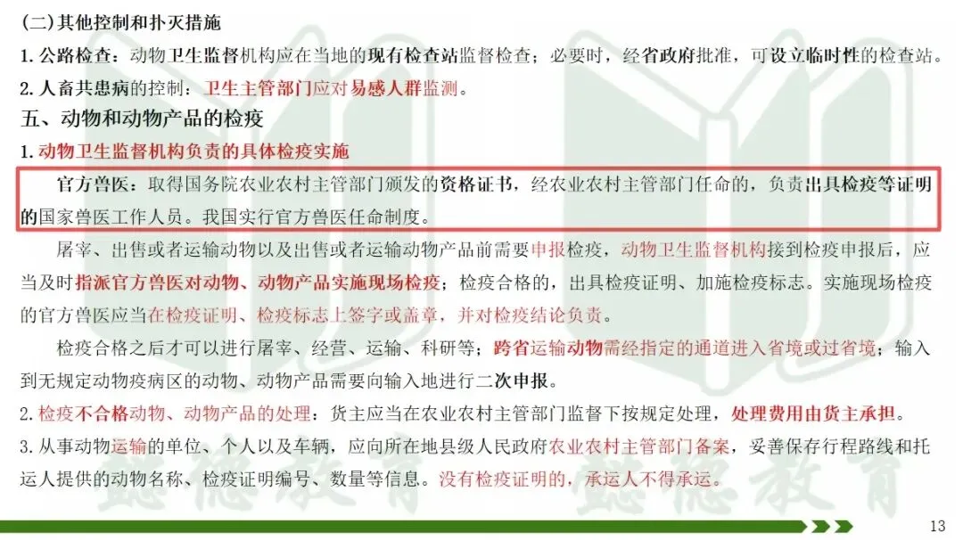 2026年执兽考试真题及答案③,仅供参考,不断更新中-第20张图片-四季读书网 2026年执兽考试真题及答案③,仅供参考,不断更新中-第20张图片-四季读书网