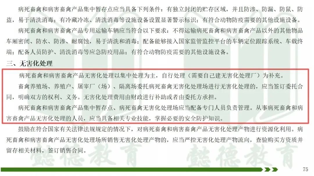 2026年执兽考试真题及答案③,仅供参考,不断更新中-第24张图片-四季读书网 2026年执兽考试真题及答案③,仅供参考,不断更新中-第24张图片-四季读书网