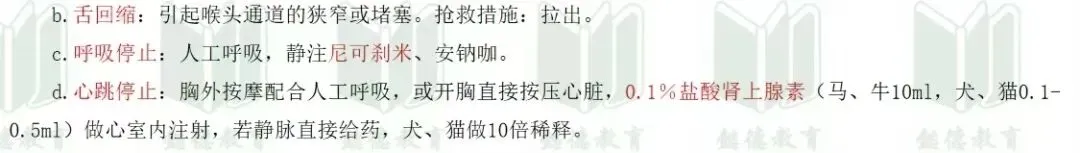 2026年执兽考试真题及答案③,仅供参考,不断更新中-第32张图片-四季读书网 2026年执兽考试真题及答案③,仅供参考,不断更新中-第32张图片-四季读书网