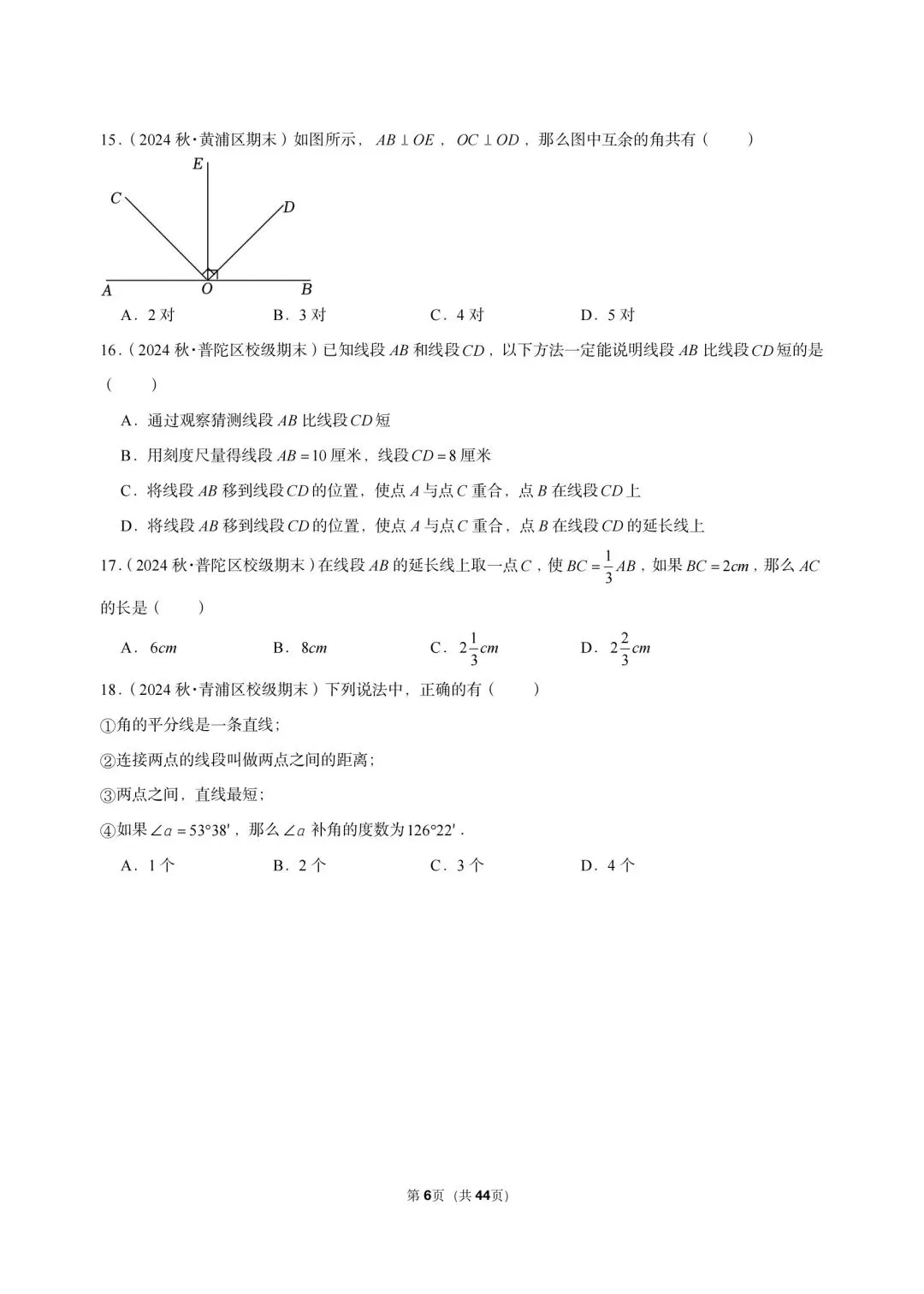 26 年最新版沪教版三年真题汇编六年级上学期-线段和角填选小题狂练(02)(60 题)附详细解析-第3张图片-四季读书网