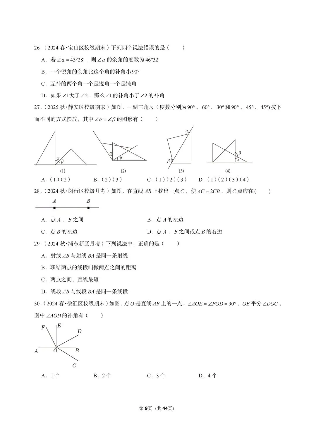 26 年最新版沪教版三年真题汇编六年级上学期-线段和角填选小题狂练(02)(60 题)附详细解析-第4张图片-四季读书网