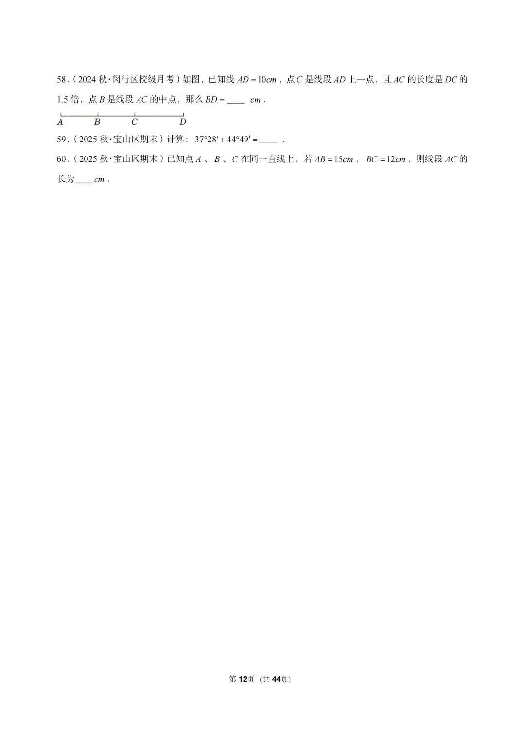 26 年最新版沪教版三年真题汇编六年级上学期-线段和角填选小题狂练(02)(60 题)附详细解析-第5张图片-四季读书网