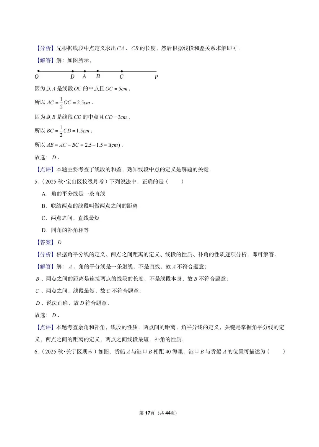 26 年最新版沪教版三年真题汇编六年级上学期-线段和角填选小题狂练(02)(60 题)附详细解析-第8张图片-四季读书网