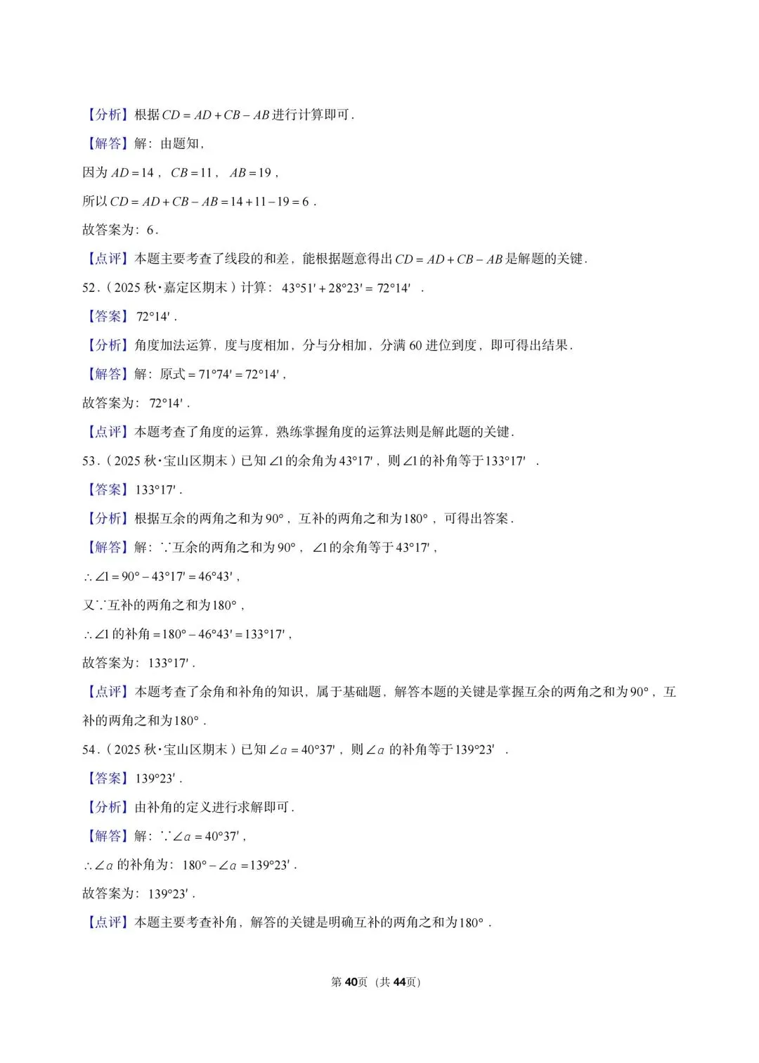 26 年最新版沪教版三年真题汇编六年级上学期-线段和角填选小题狂练(02)(60 题)附详细解析-第10张图片-四季读书网