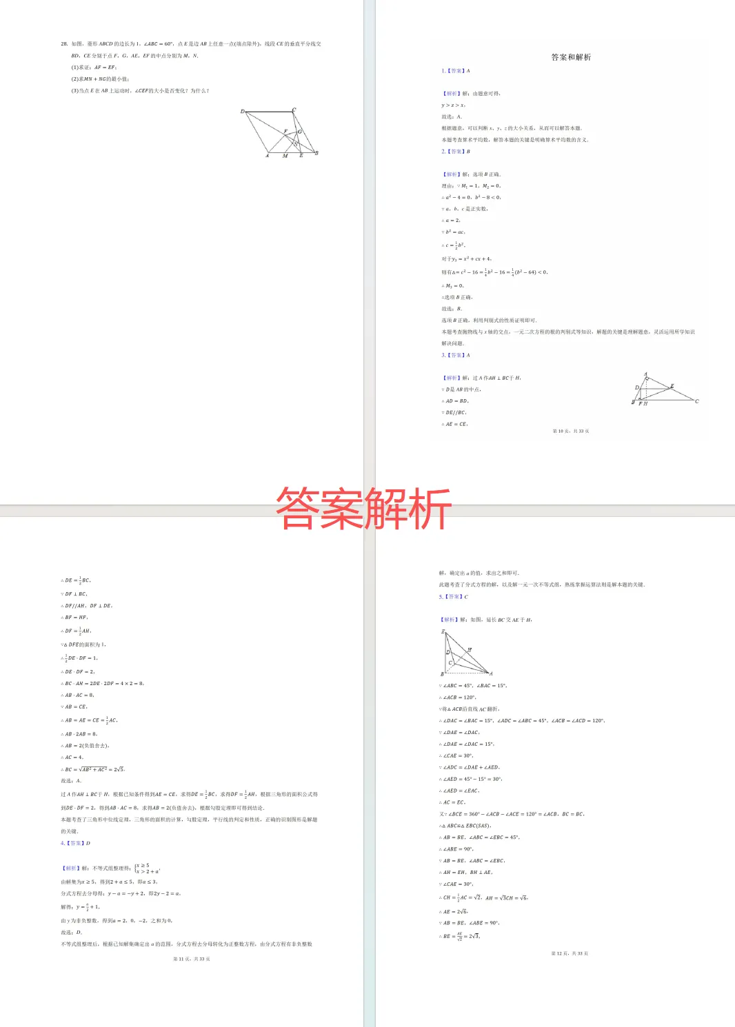 【新高一】北京二中新高一分班考数学真题+答案解析-第2张图片-四季读书网
