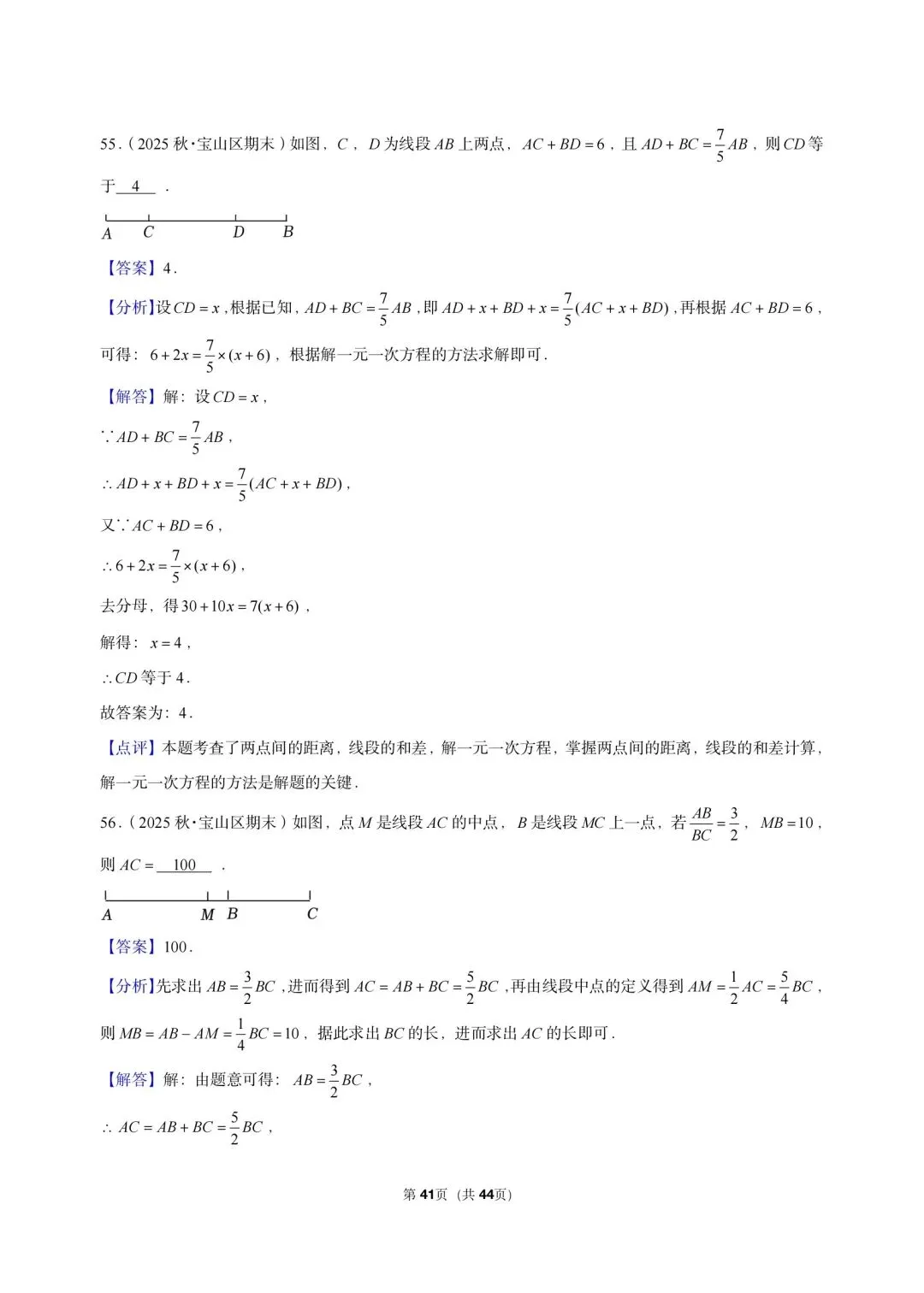 26 年最新版沪教版三年真题汇编六年级上学期-线段和角填选小题狂练(02)(60 题)附详细解析-第11张图片-四季读书网