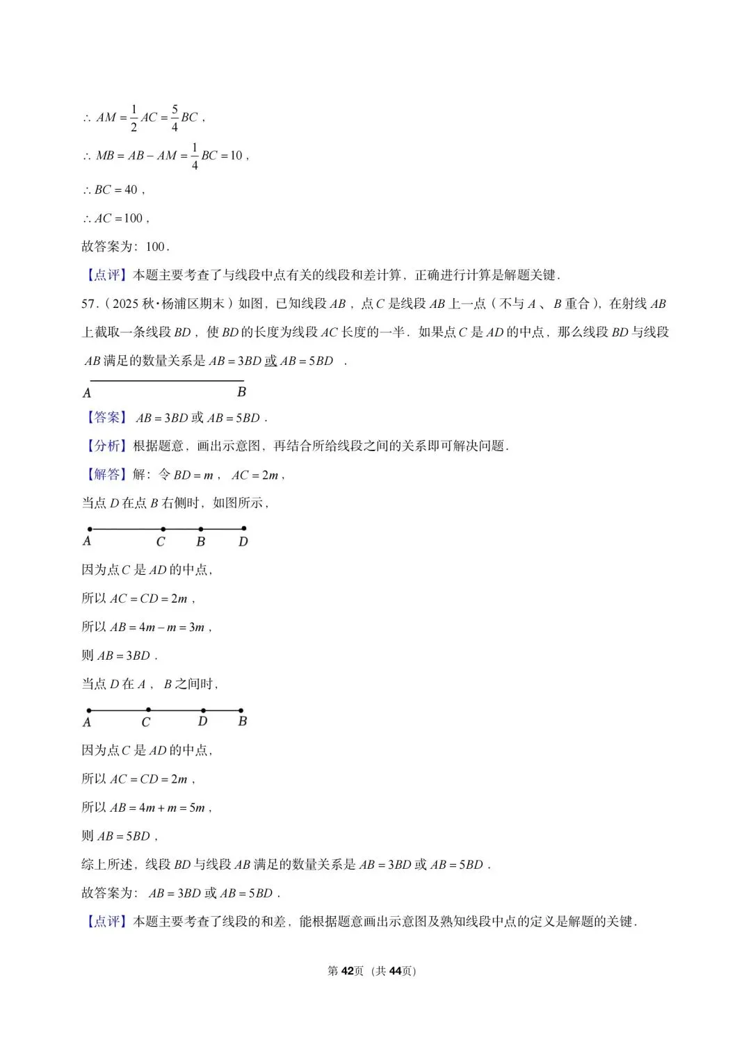 26 年最新版沪教版三年真题汇编六年级上学期-线段和角填选小题狂练(02)(60 题)附详细解析-第12张图片-四季读书网