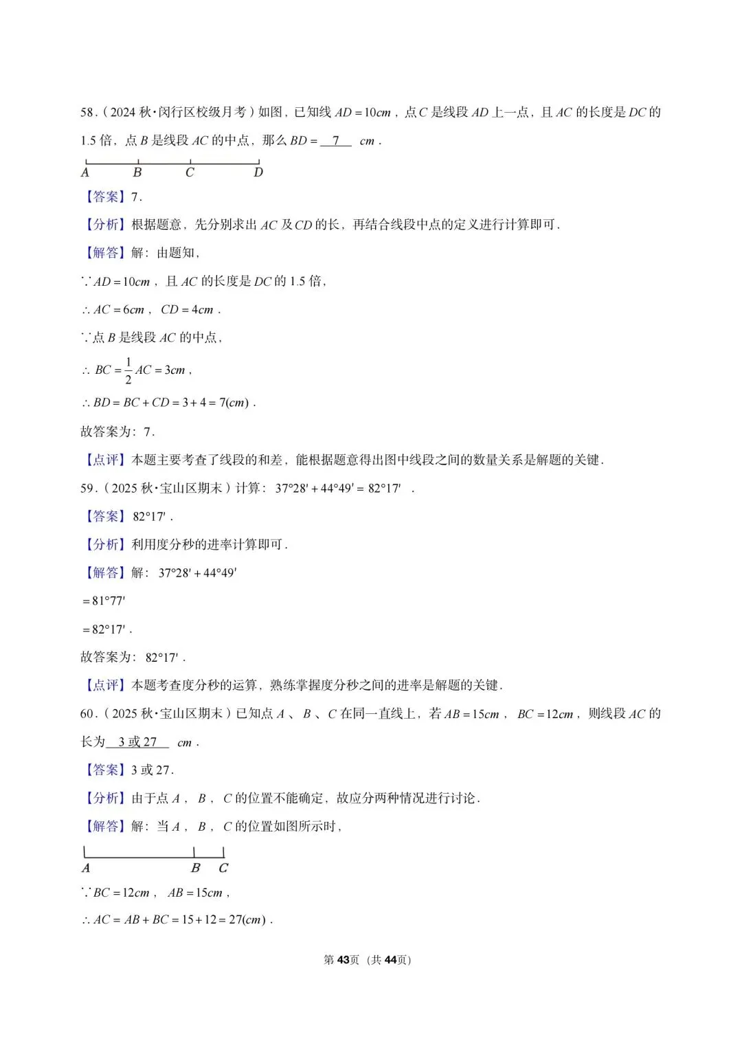 26 年最新版沪教版三年真题汇编六年级上学期-线段和角填选小题狂练(02)(60 题)附详细解析-第13张图片-四季读书网