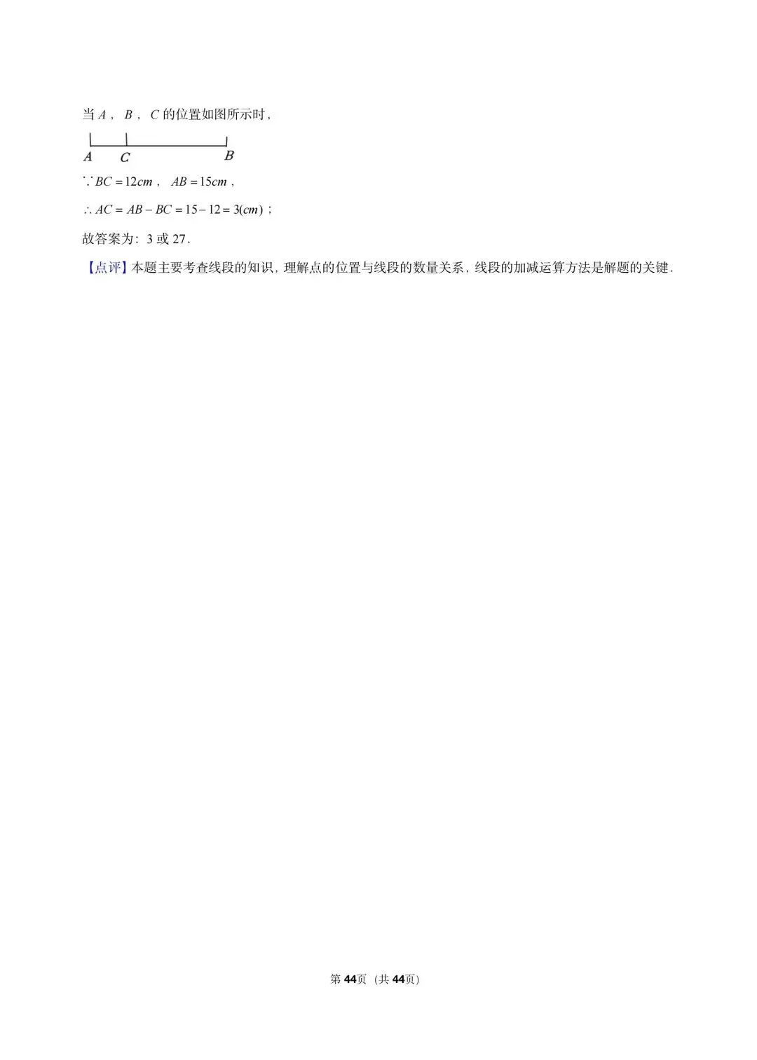 26 年最新版沪教版三年真题汇编六年级上学期-线段和角填选小题狂练(02)(60 题)附详细解析-第14张图片-四季读书网