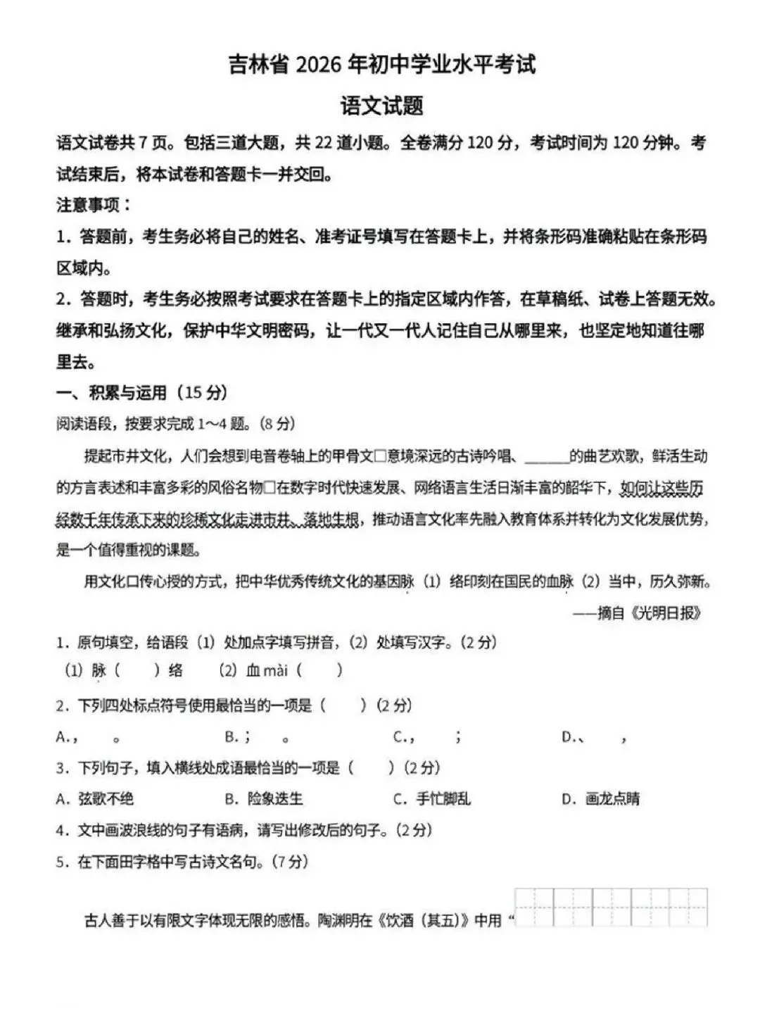 速领!2026吉林省中考真题出炉!-第5张图片-四季读书网