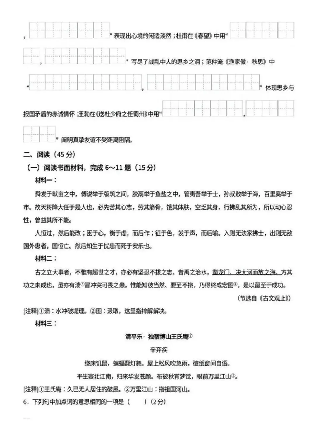 速领!2026吉林省中考真题出炉!-第6张图片-四季读书网