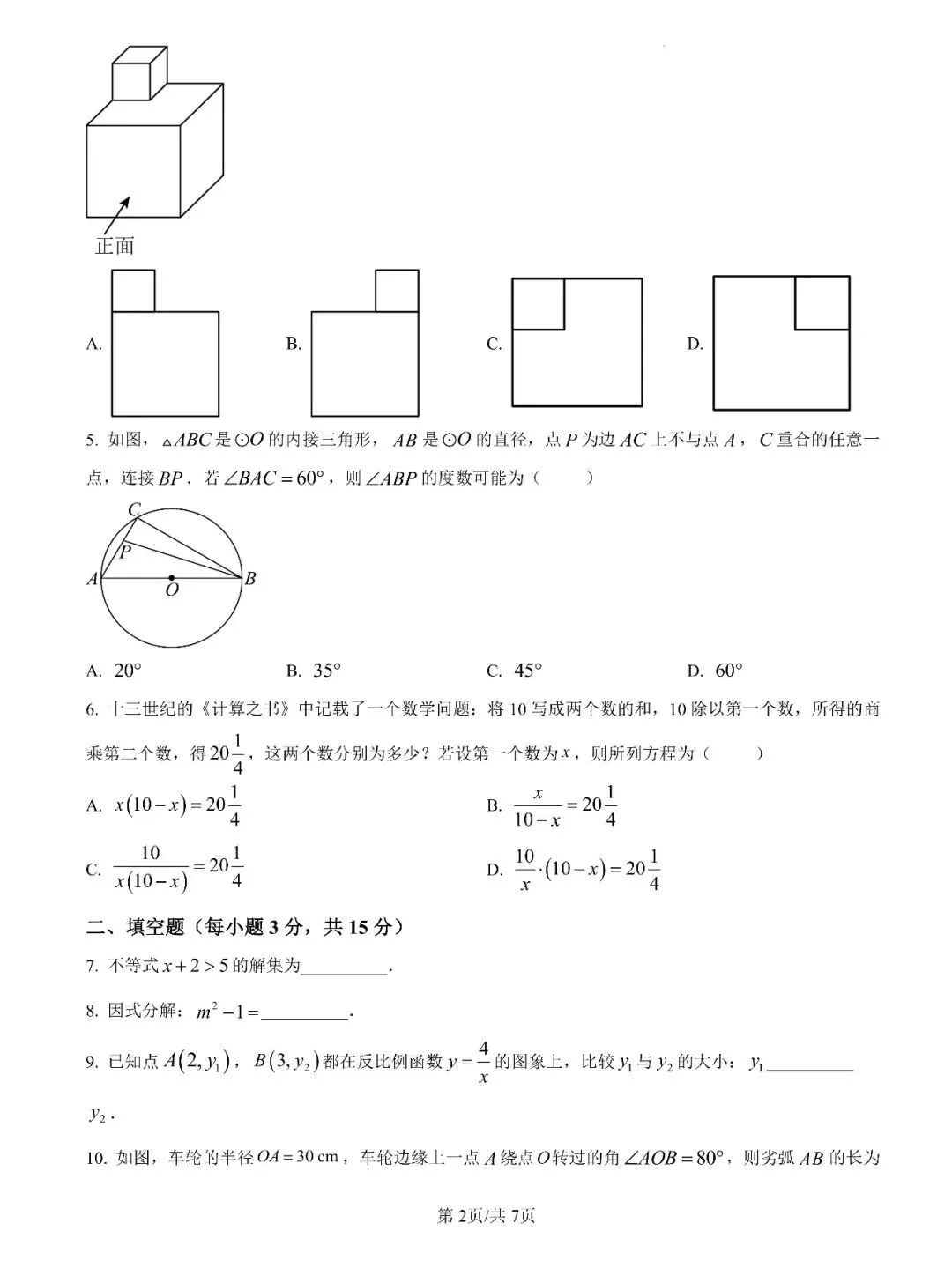 速领!2026吉林省中考真题出炉!-第9张图片-四季读书网