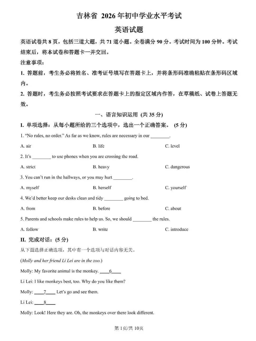 速领!2026吉林省中考真题出炉!-第11张图片-四季读书网
