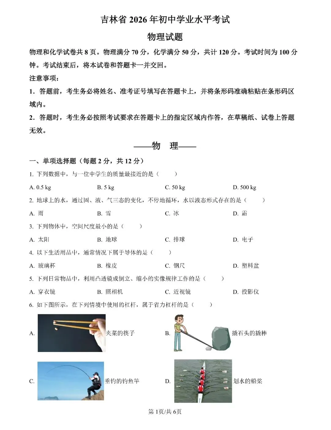 速领!2026吉林省中考真题出炉!-第14张图片-四季读书网