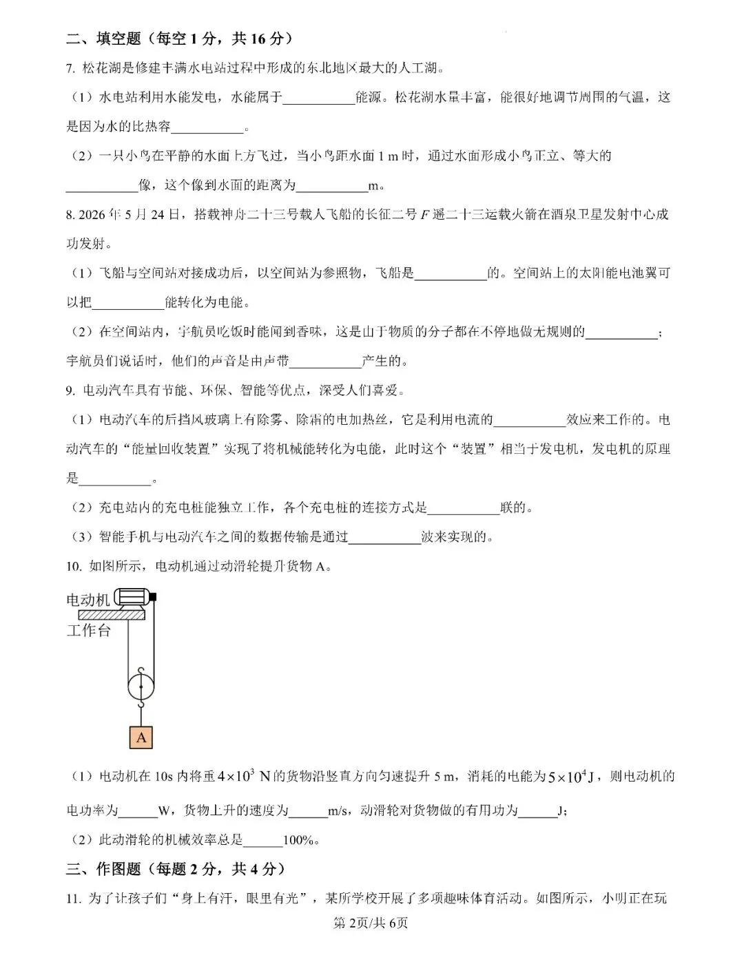 速领!2026吉林省中考真题出炉!-第15张图片-四季读书网