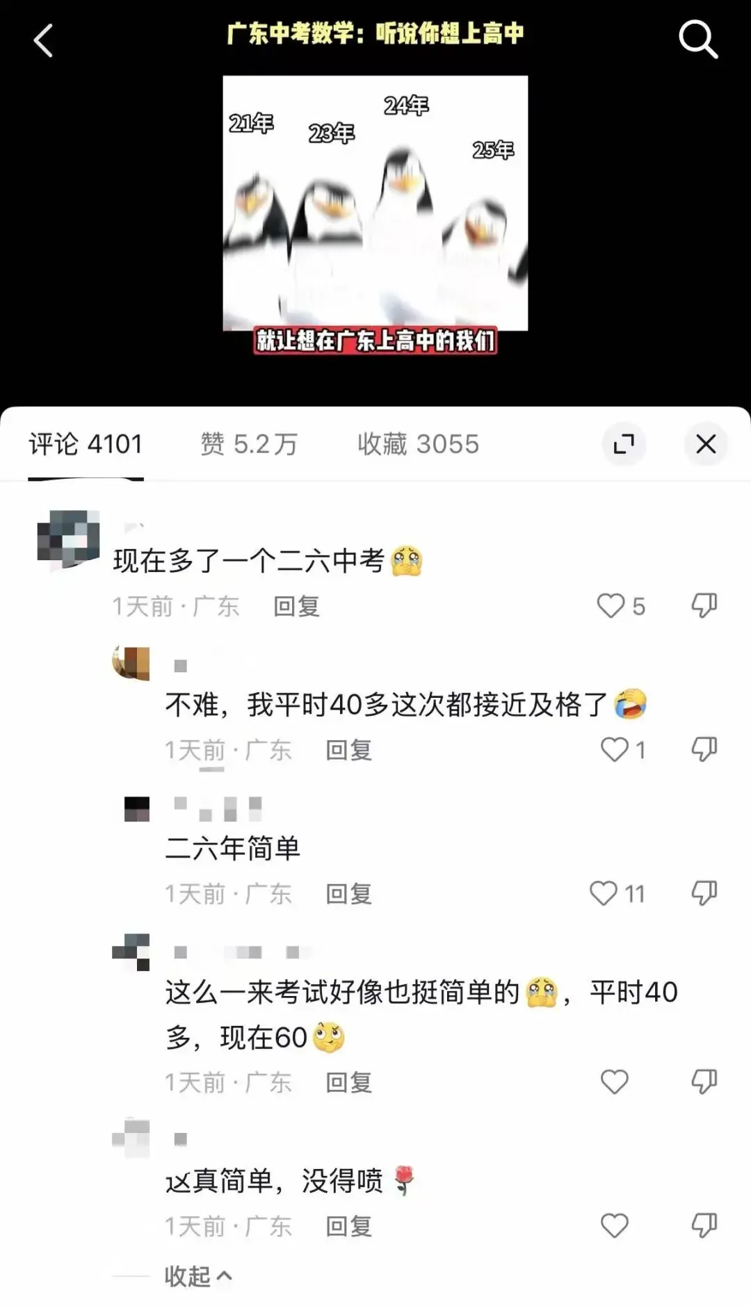 26年广东中考顺利结束!来领各科真题与答案解析!-第9张图片-四季读书网