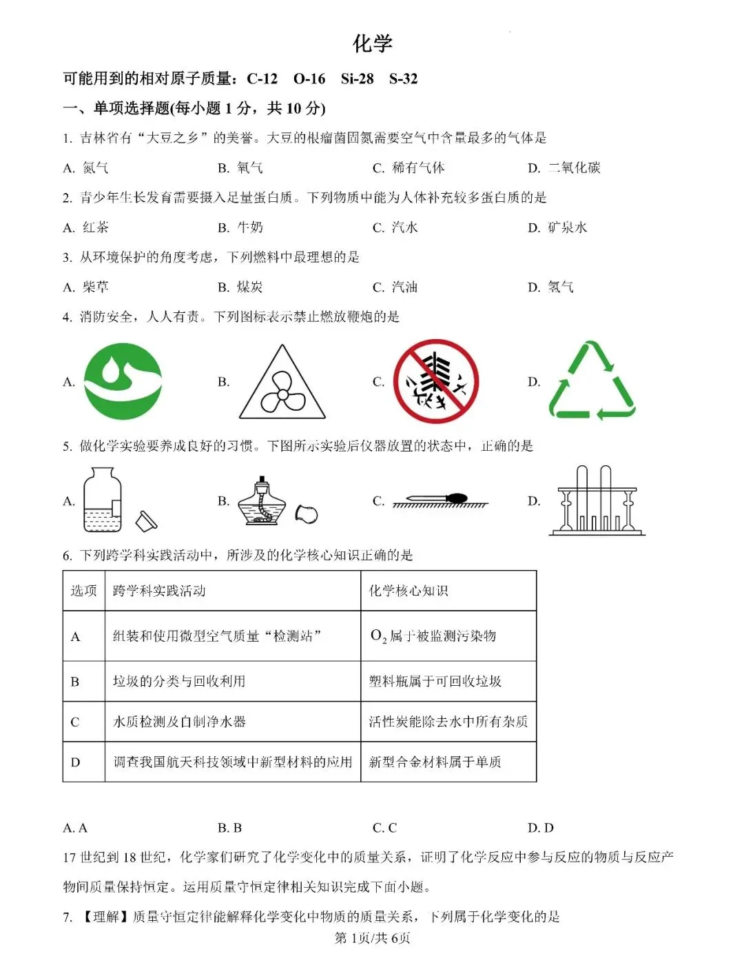 速领!2026吉林省中考真题出炉!-第17张图片-四季读书网