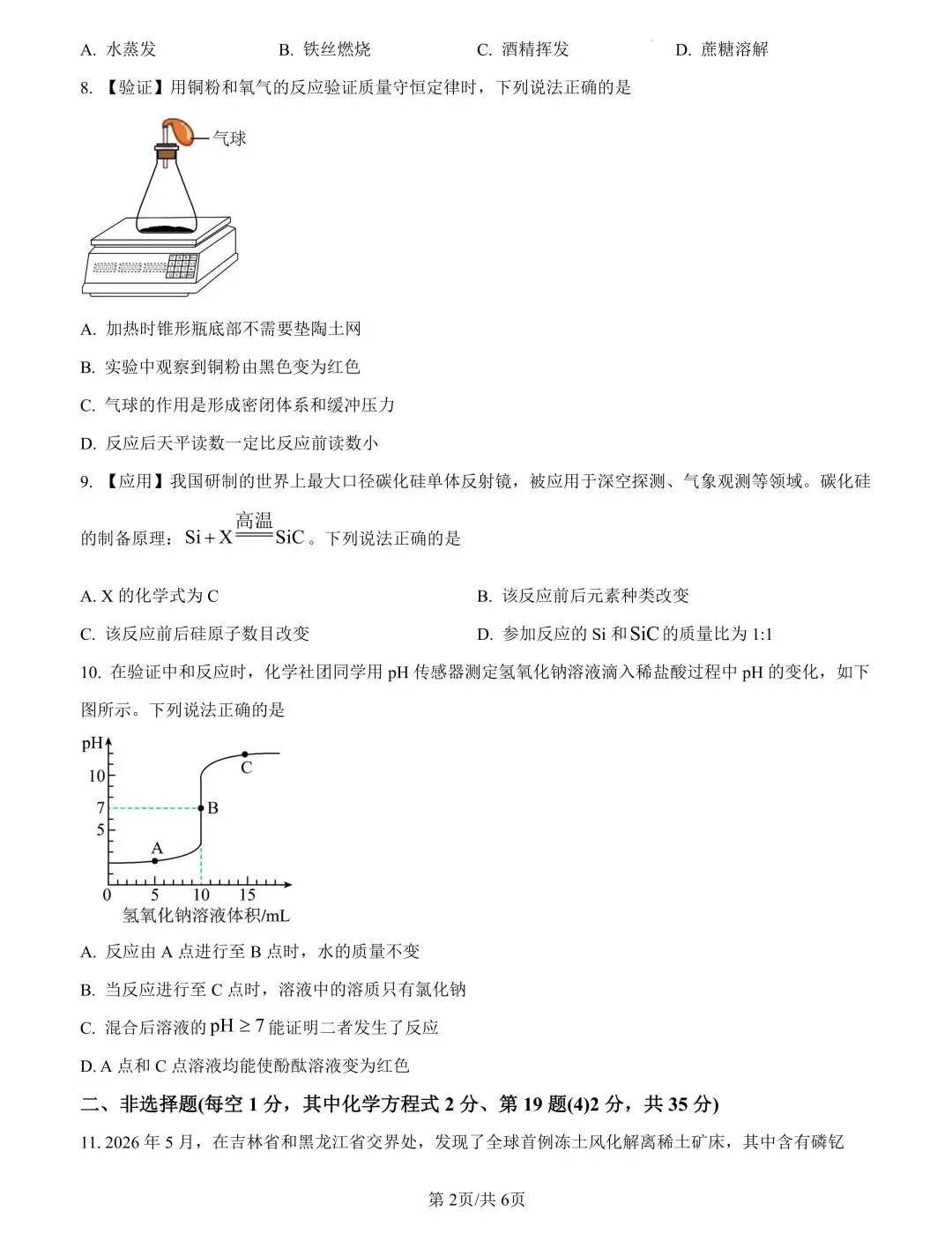 速领!2026吉林省中考真题出炉!-第18张图片-四季读书网