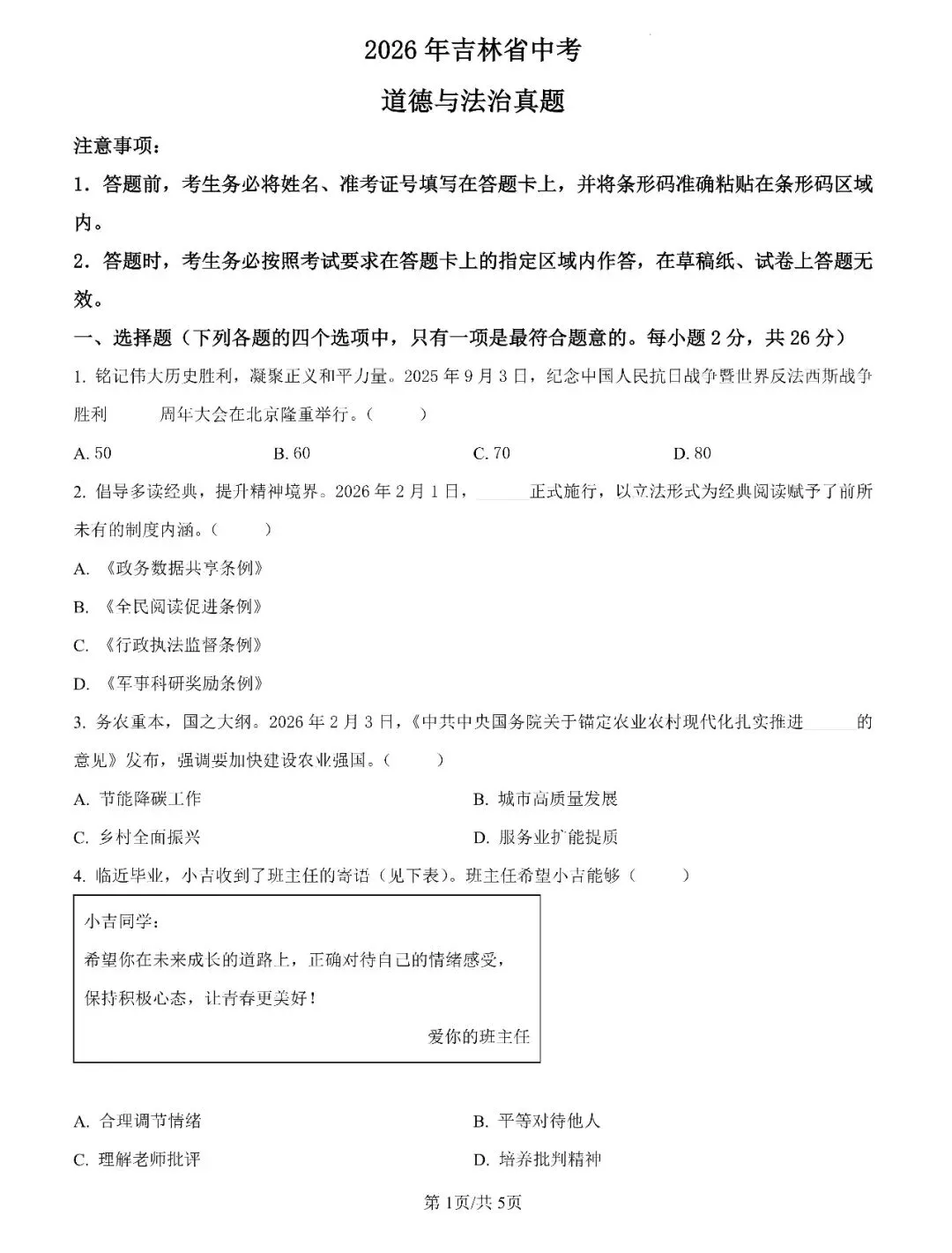 速领!2026吉林省中考真题出炉!-第20张图片-四季读书网
