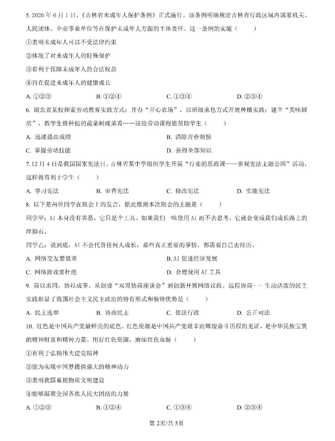 速领!2026吉林省中考真题出炉!-第21张图片-四季读书网