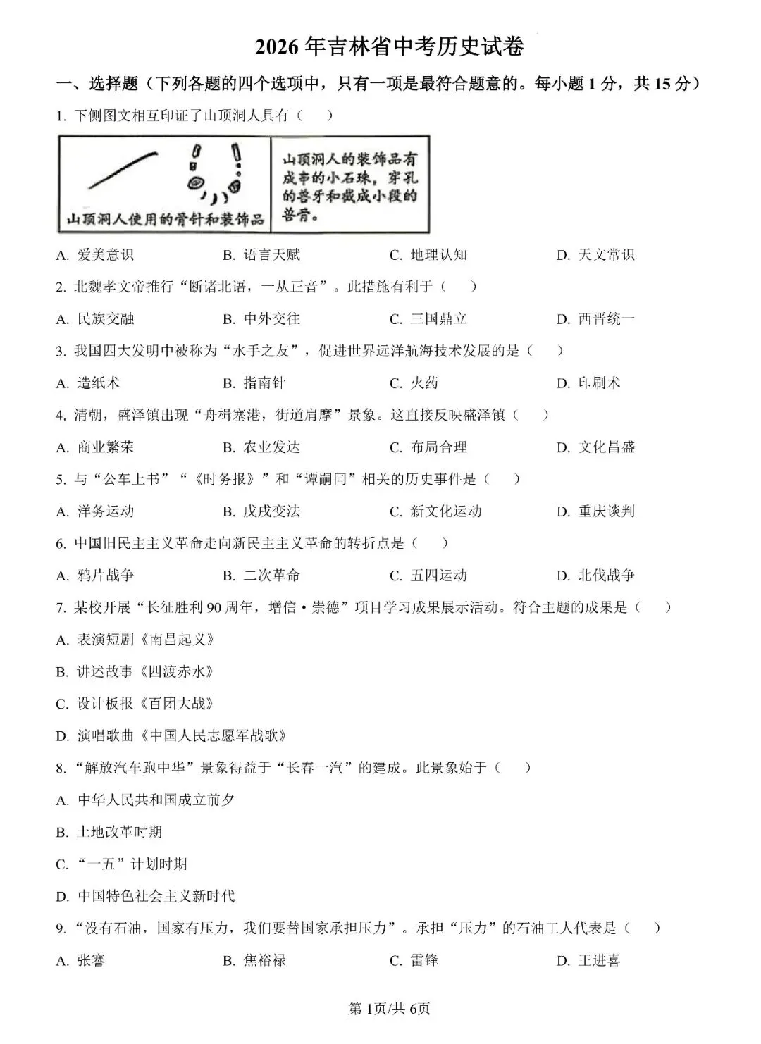 速领!2026吉林省中考真题出炉!-第23张图片-四季读书网
