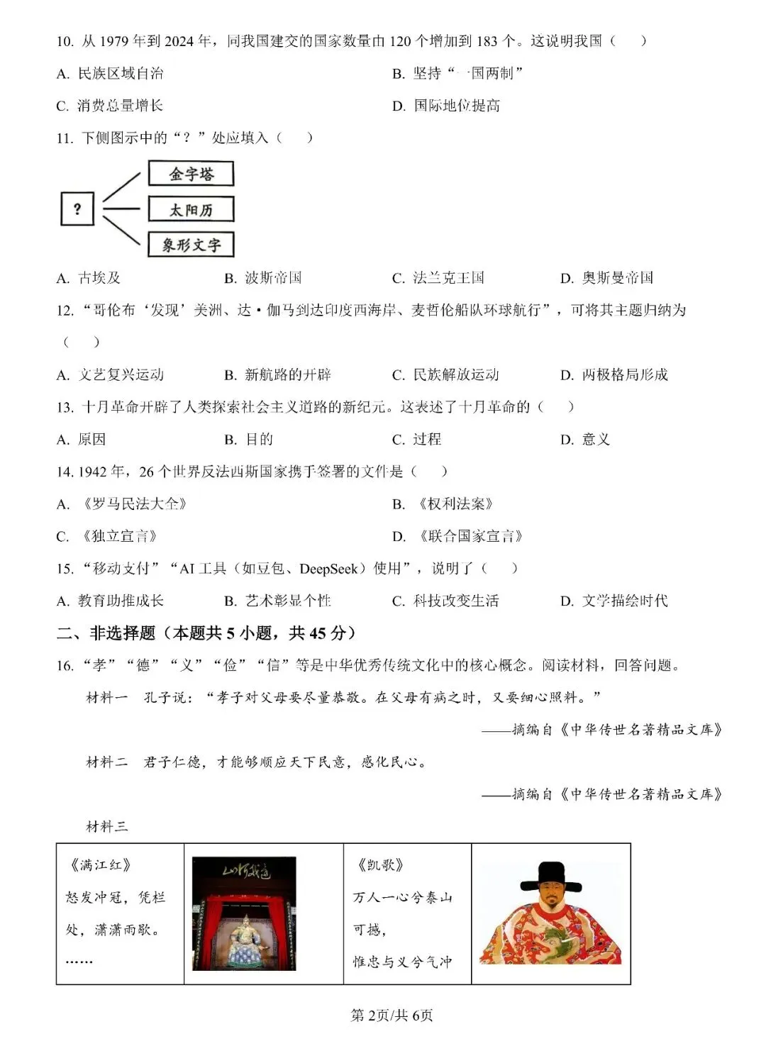 速领!2026吉林省中考真题出炉!-第24张图片-四季读书网