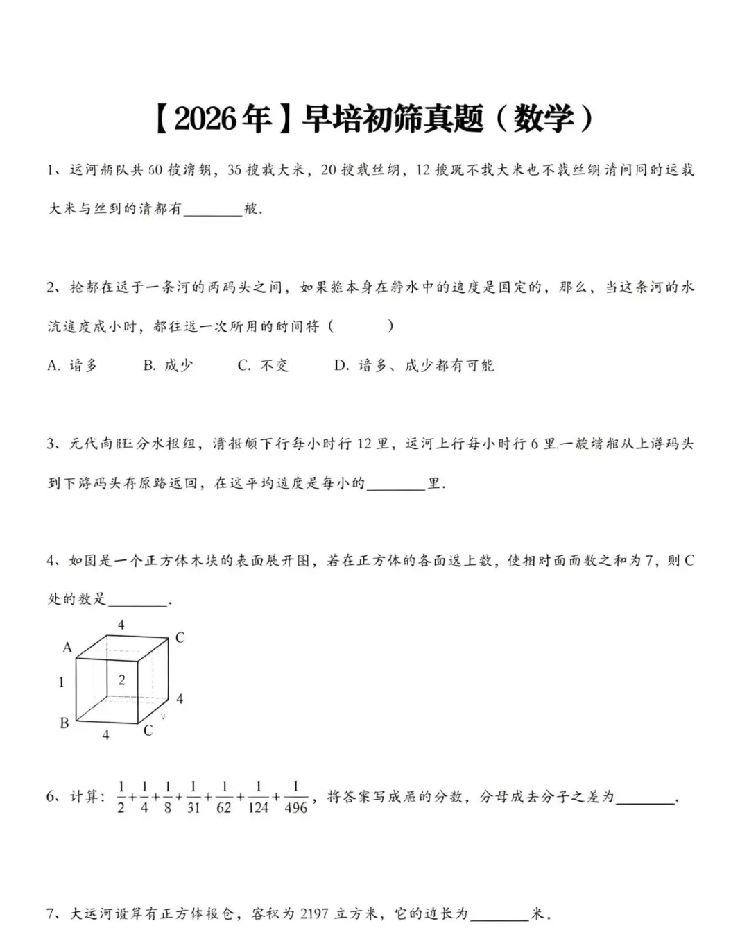 2026人大附中早培初筛真题分享!-第5张图片-四季读书网 2026人大附中早培初筛真题分享!-第5张图片-四季读书网