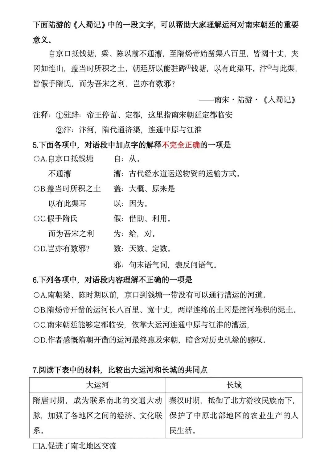 2026人大附中早培初筛真题分享!-第9张图片-四季读书网 2026人大附中早培初筛真题分享!-第9张图片-四季读书网