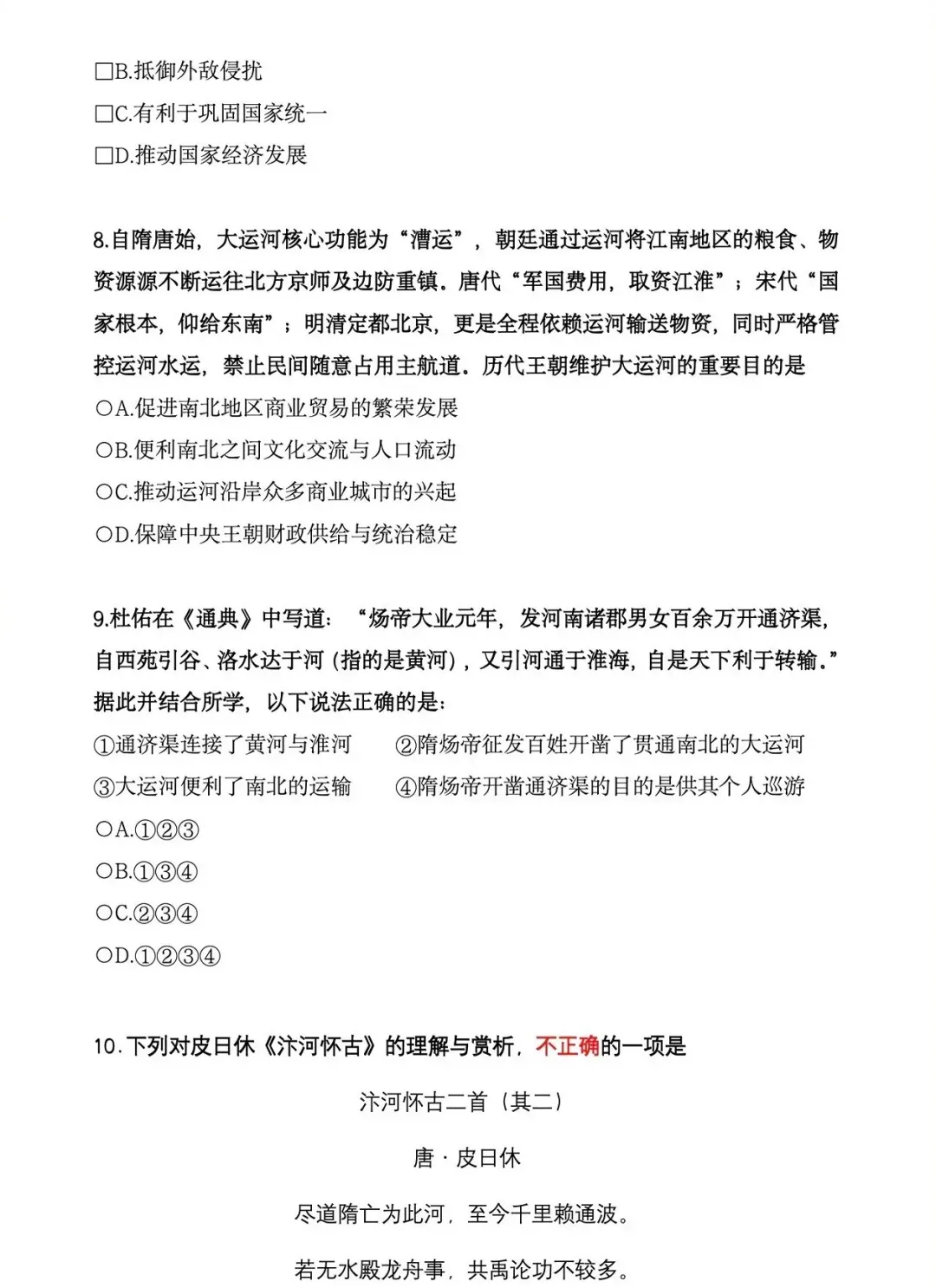 2026人大附中早培初筛真题分享!-第10张图片-四季读书网 2026人大附中早培初筛真题分享!-第10张图片-四季读书网