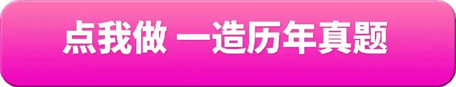 通知!一级造价工程师历年真题试卷已修订-第1张图片-四季读书网 通知!一级造价工程师历年真题试卷已修订-第1张图片-四季读书网