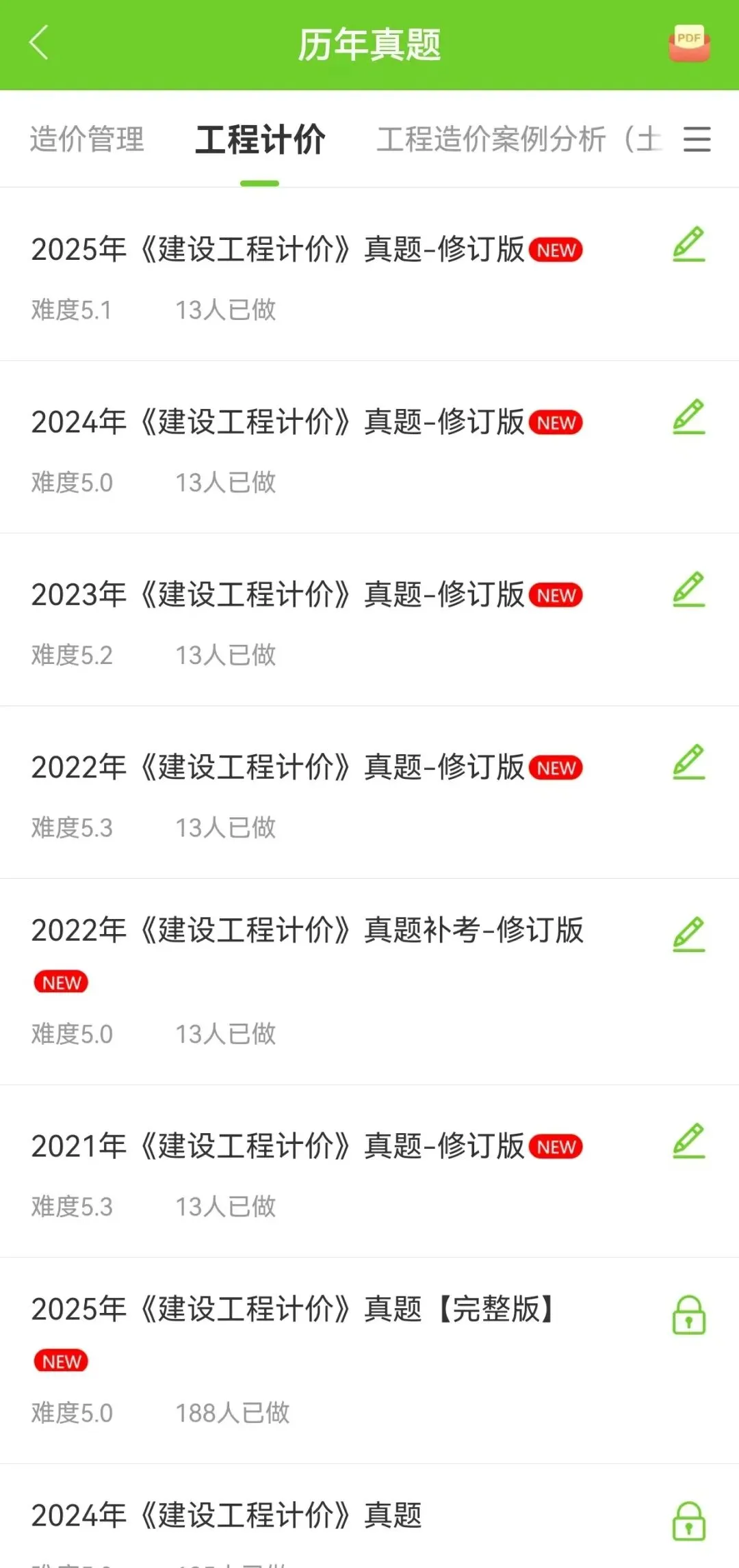 通知!一级造价工程师历年真题试卷已修订-第2张图片-四季读书网 通知!一级造价工程师历年真题试卷已修订-第2张图片-四季读书网