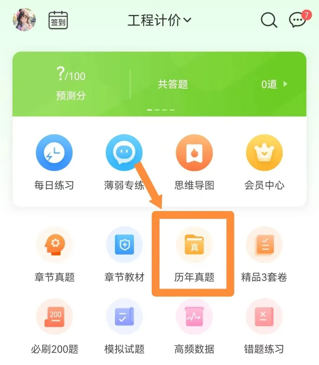 通知!一级造价工程师历年真题试卷已修订-第3张图片-四季读书网 通知!一级造价工程师历年真题试卷已修订-第3张图片-四季读书网