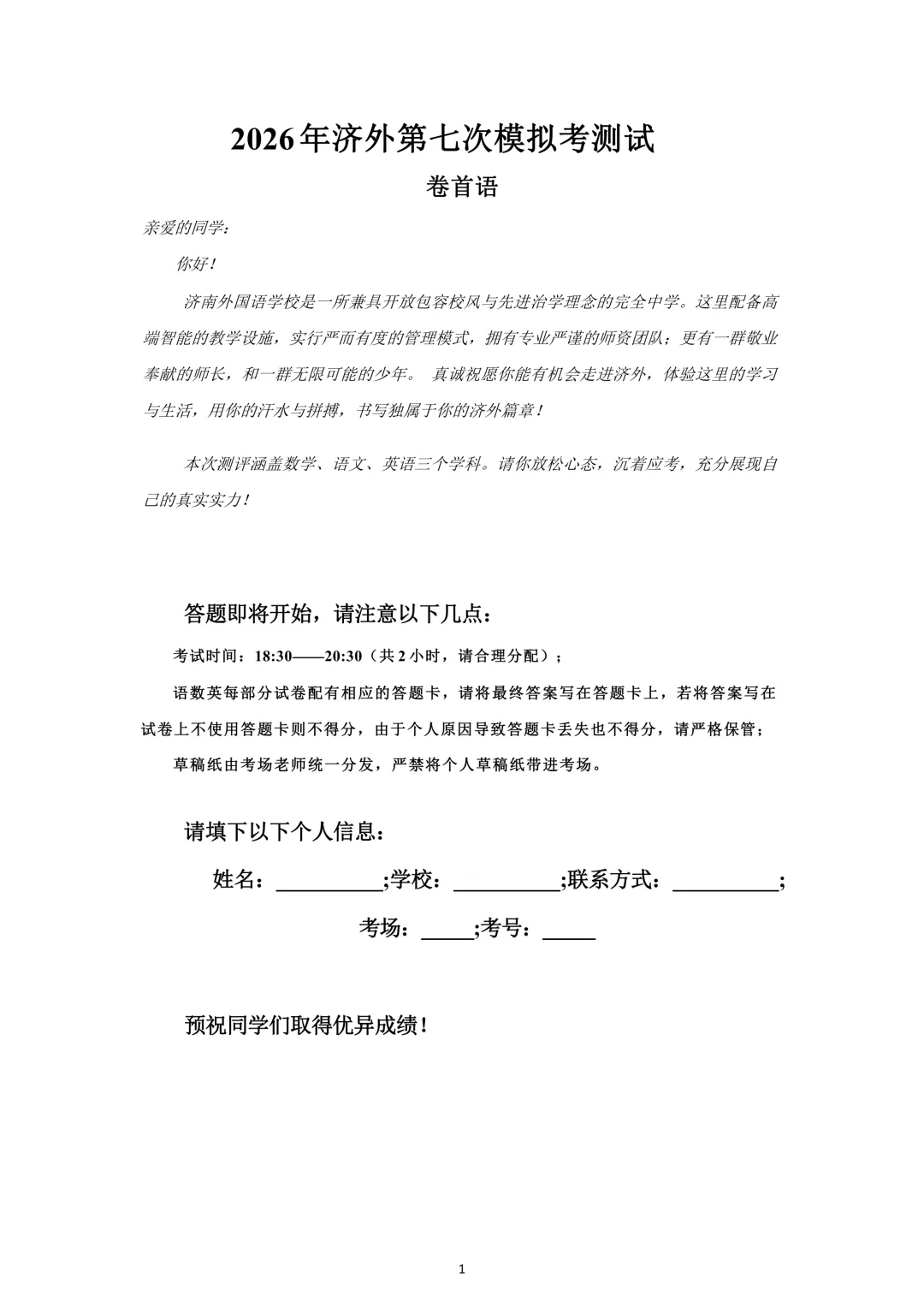 济外小升初真题梳理!备战济外抓紧收藏-第2张图片-四季读书网 济外小升初真题梳理!备战济外抓紧收藏-第2张图片-四季读书网