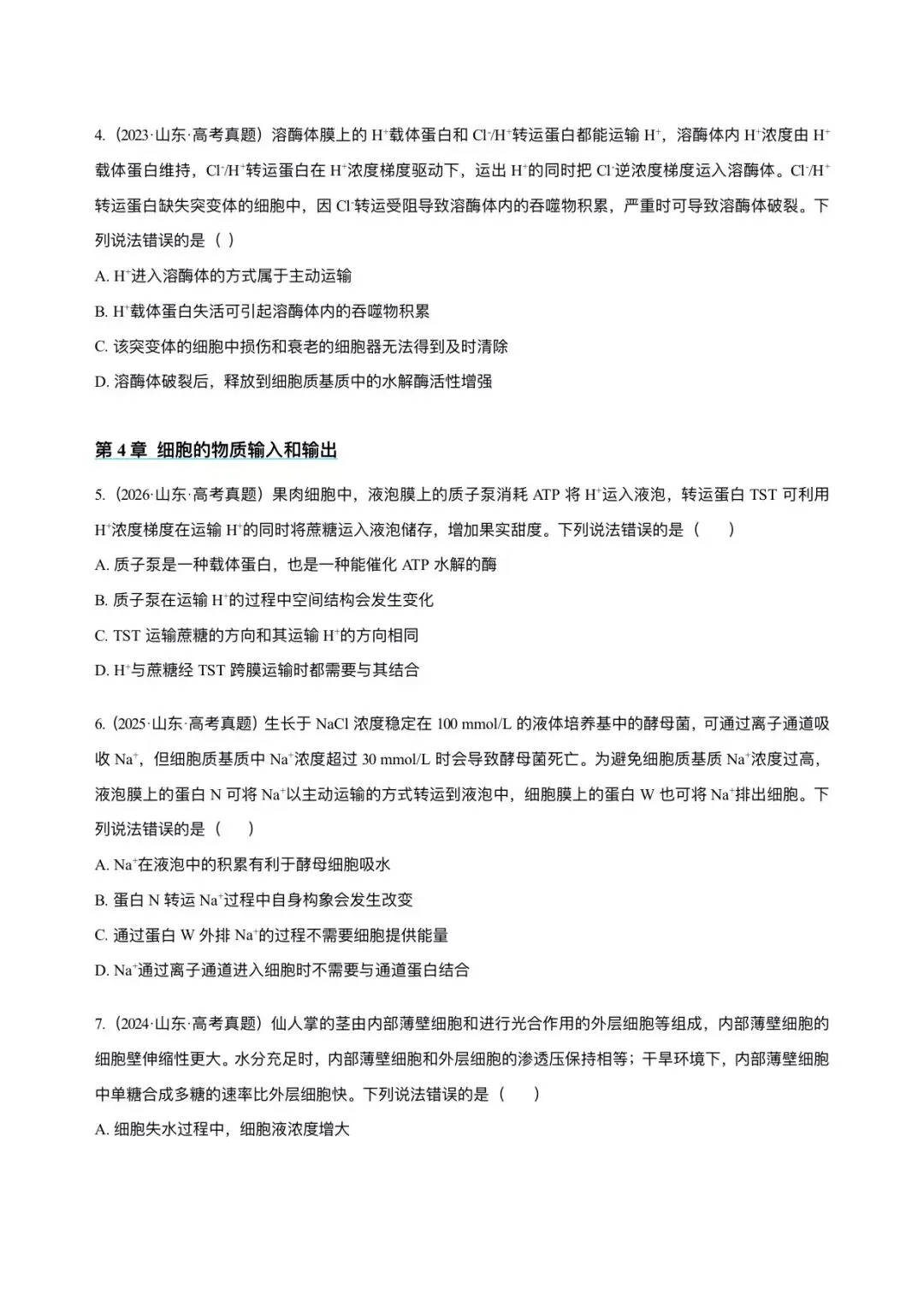 河北省近5年高考生物真题汇编-必修1分子与细胞(含题目和解析)-第2张图片-四季读书网 河北省近5年高考生物真题汇编-必修1分子与细胞(含题目和解析)-第2张图片-四季读书网