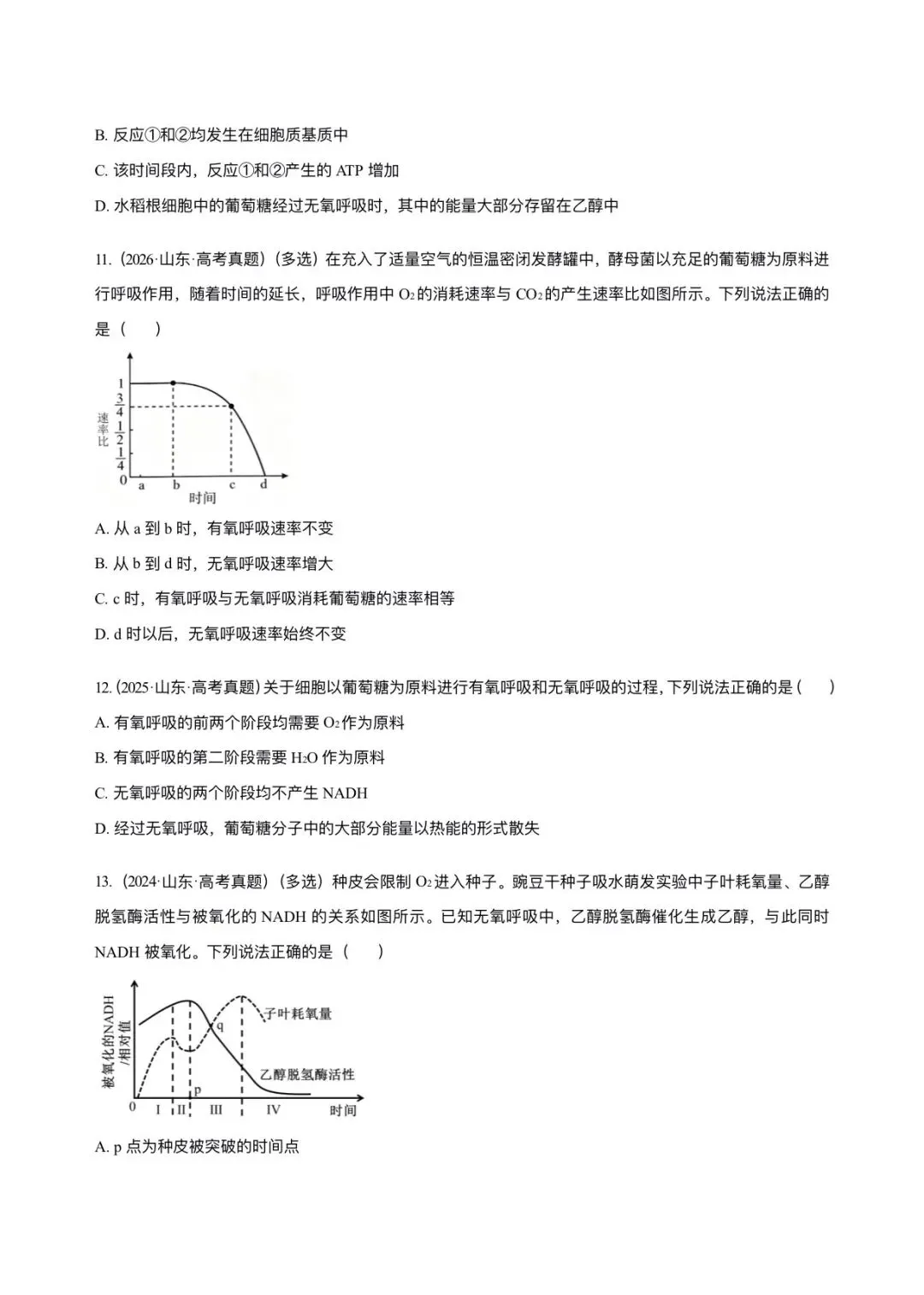 河北省近5年高考生物真题汇编-必修1分子与细胞(含题目和解析)-第4张图片-四季读书网 河北省近5年高考生物真题汇编-必修1分子与细胞(含题目和解析)-第4张图片-四季读书网