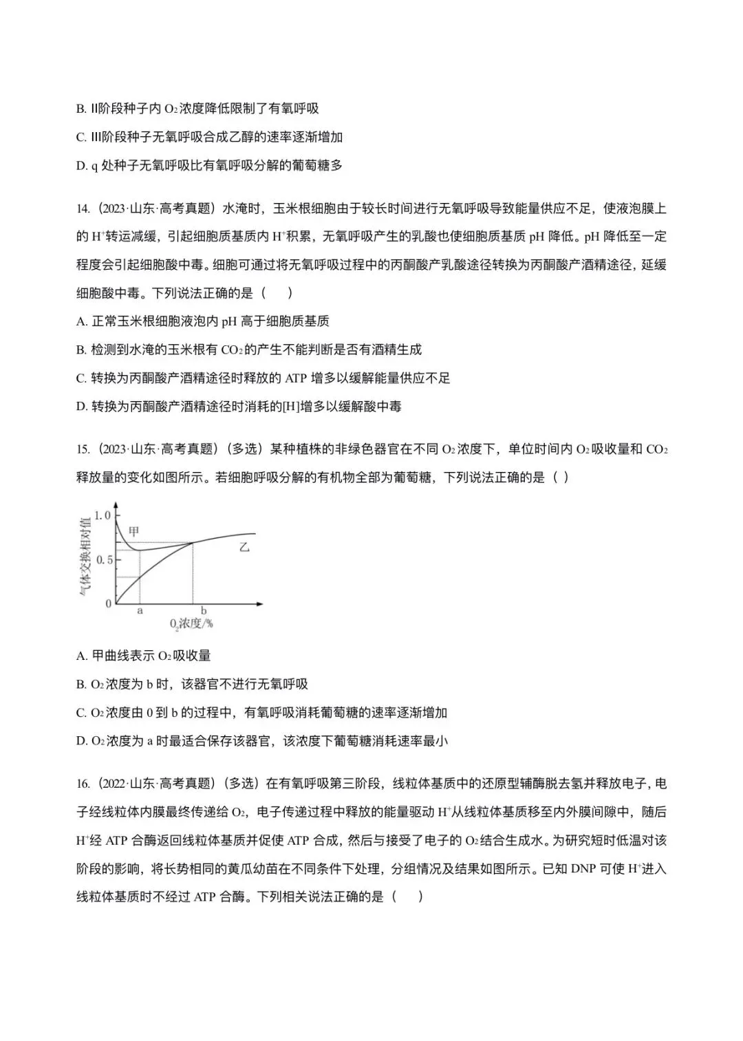 河北省近5年高考生物真题汇编-必修1分子与细胞(含题目和解析)-第5张图片-四季读书网 河北省近5年高考生物真题汇编-必修1分子与细胞(含题目和解析)-第5张图片-四季读书网