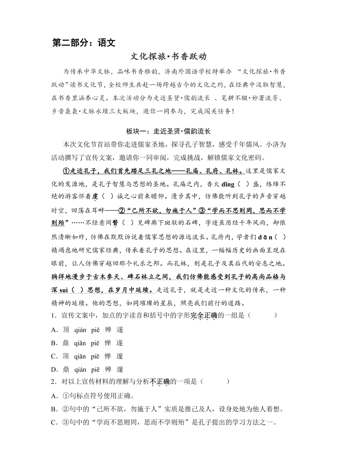 济外小升初真题梳理!备战济外抓紧收藏-第9张图片-四季读书网 济外小升初真题梳理!备战济外抓紧收藏-第9张图片-四季读书网