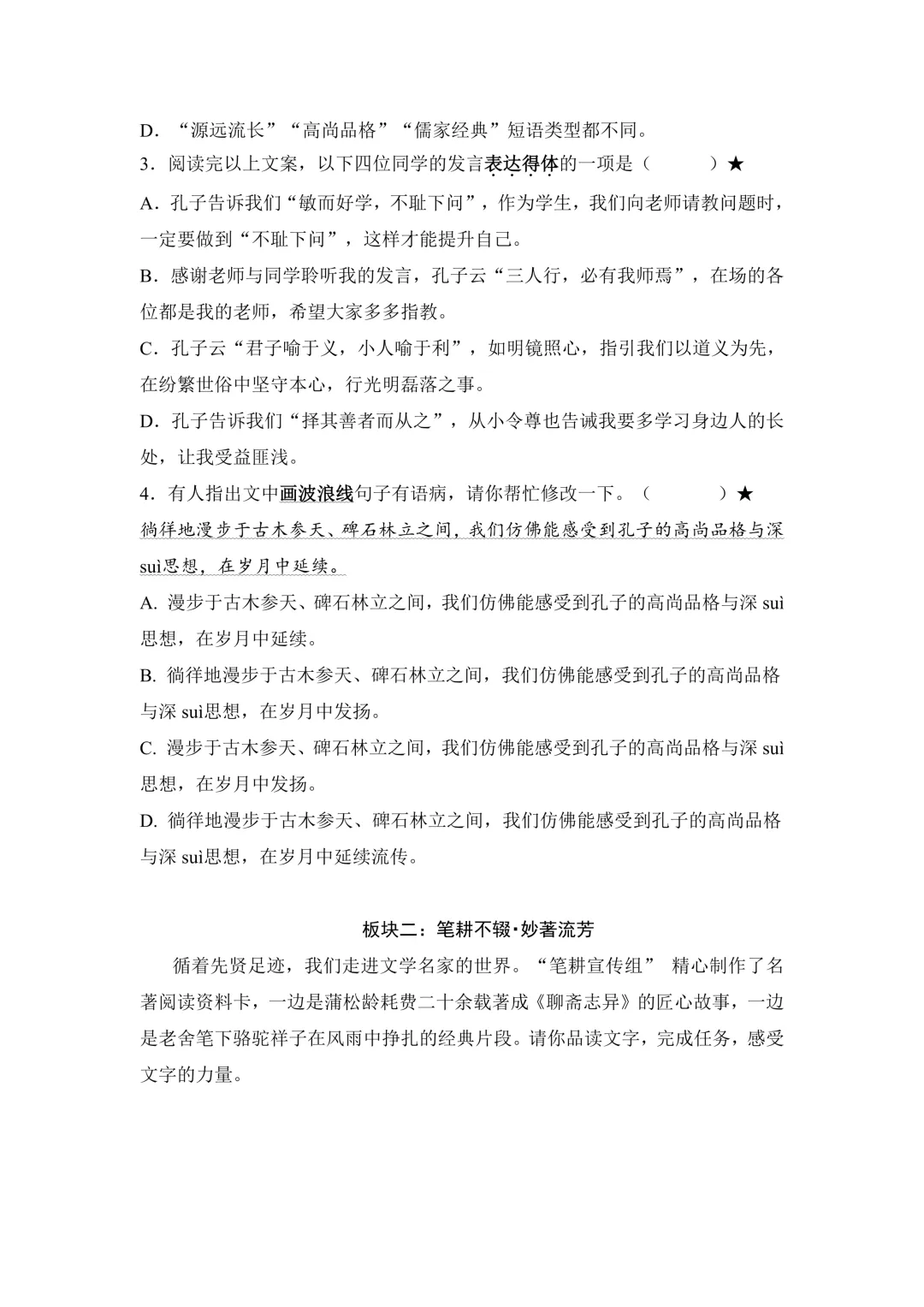 济外小升初真题梳理!备战济外抓紧收藏-第10张图片-四季读书网 济外小升初真题梳理!备战济外抓紧收藏-第10张图片-四季读书网