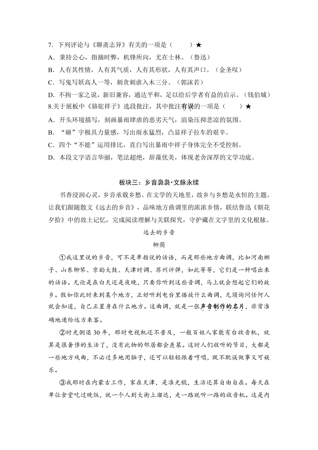 济外小升初真题梳理!备战济外抓紧收藏-第11张图片-四季读书网 济外小升初真题梳理!备战济外抓紧收藏-第11张图片-四季读书网