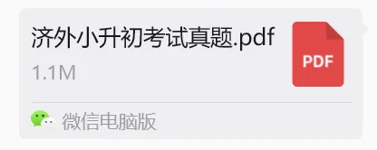 济外小升初真题梳理!备战济外抓紧收藏-第13张图片-四季读书网 济外小升初真题梳理!备战济外抓紧收藏-第13张图片-四季读书网
