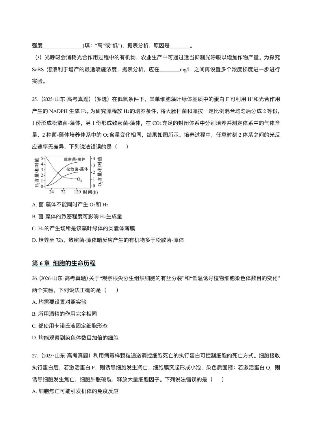 河北省近5年高考生物真题汇编-必修1分子与细胞(含题目和解析)-第10张图片-四季读书网 河北省近5年高考生物真题汇编-必修1分子与细胞(含题目和解析)-第10张图片-四季读书网