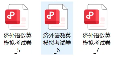 济外小升初真题梳理!备战济外抓紧收藏-第15张图片-四季读书网 济外小升初真题梳理!备战济外抓紧收藏-第15张图片-四季读书网