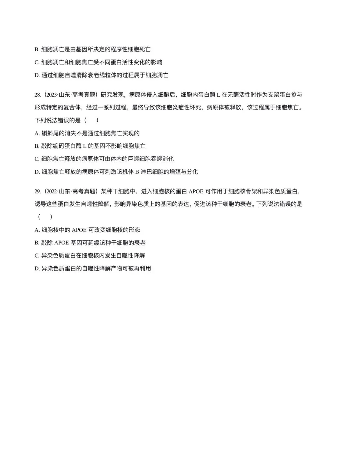 河北省近5年高考生物真题汇编-必修1分子与细胞(含题目和解析)-第11张图片-四季读书网 河北省近5年高考生物真题汇编-必修1分子与细胞(含题目和解析)-第11张图片-四季读书网