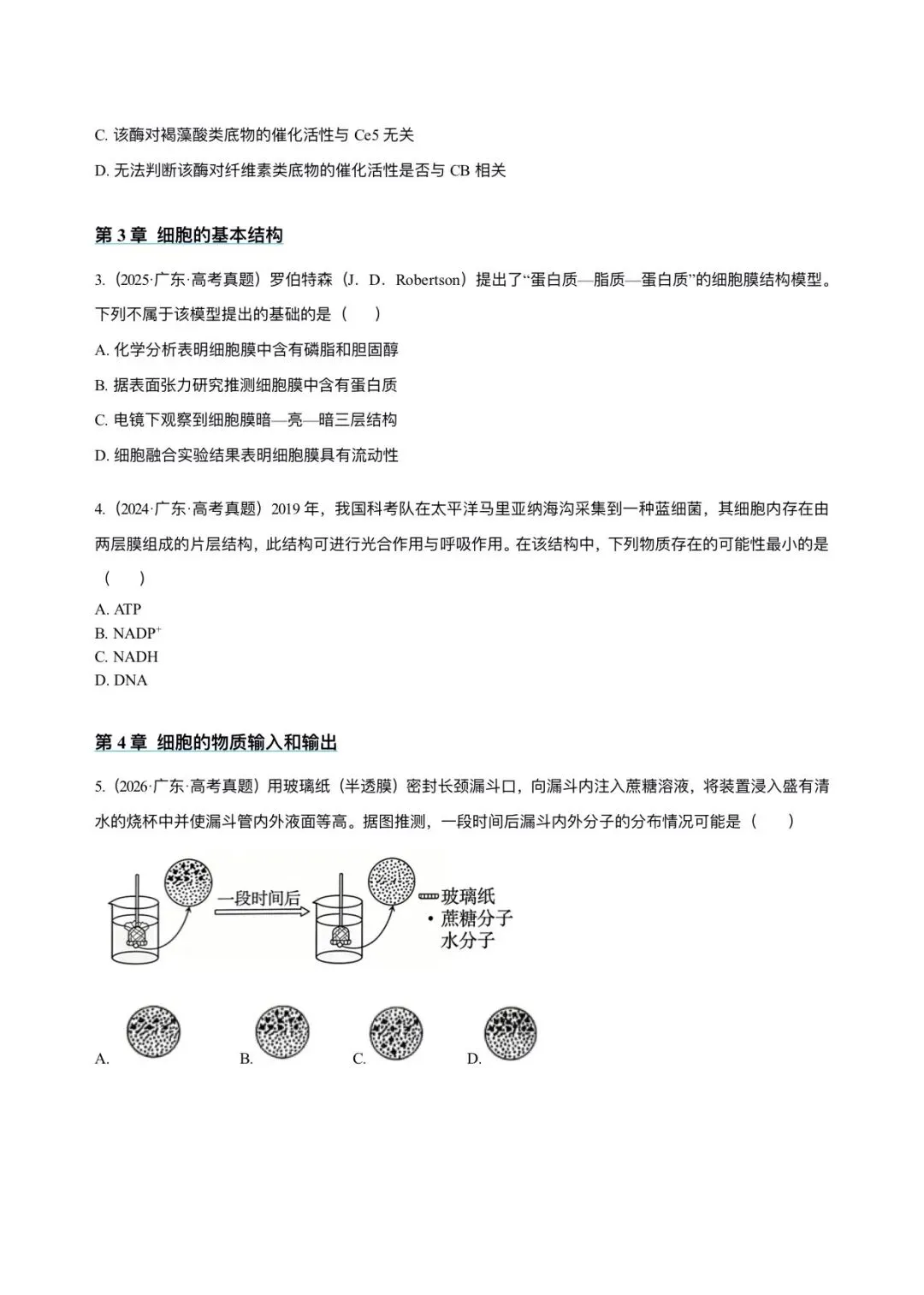 广东省近5年高考生物真题汇编-必修1分子与细胞(含题目和解析)-第2张图片-四季读书网 广东省近5年高考生物真题汇编-必修1分子与细胞(含题目和解析)-第2张图片-四季读书网