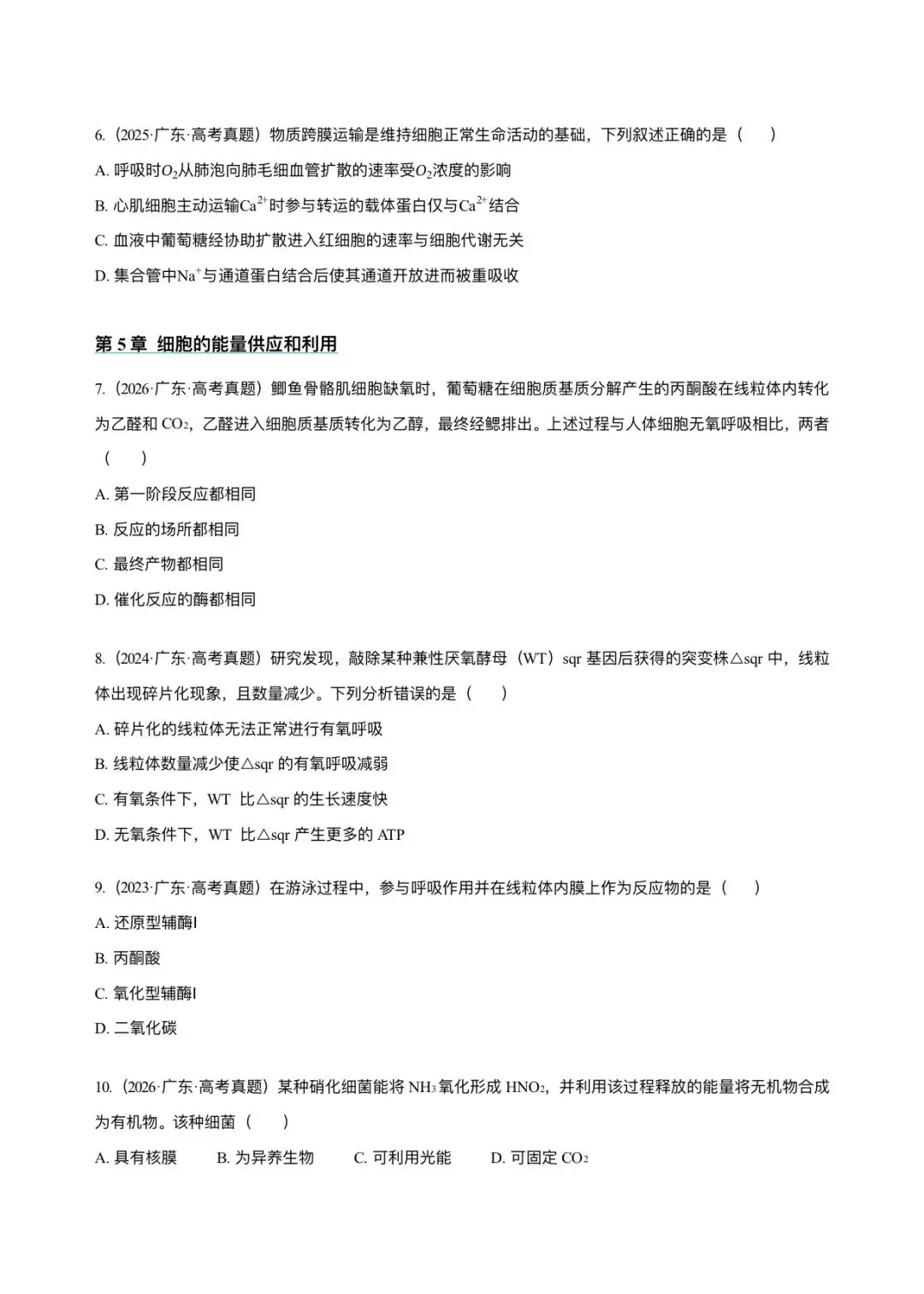 广东省近5年高考生物真题汇编-必修1分子与细胞(含题目和解析)-第3张图片-四季读书网 广东省近5年高考生物真题汇编-必修1分子与细胞(含题目和解析)-第3张图片-四季读书网