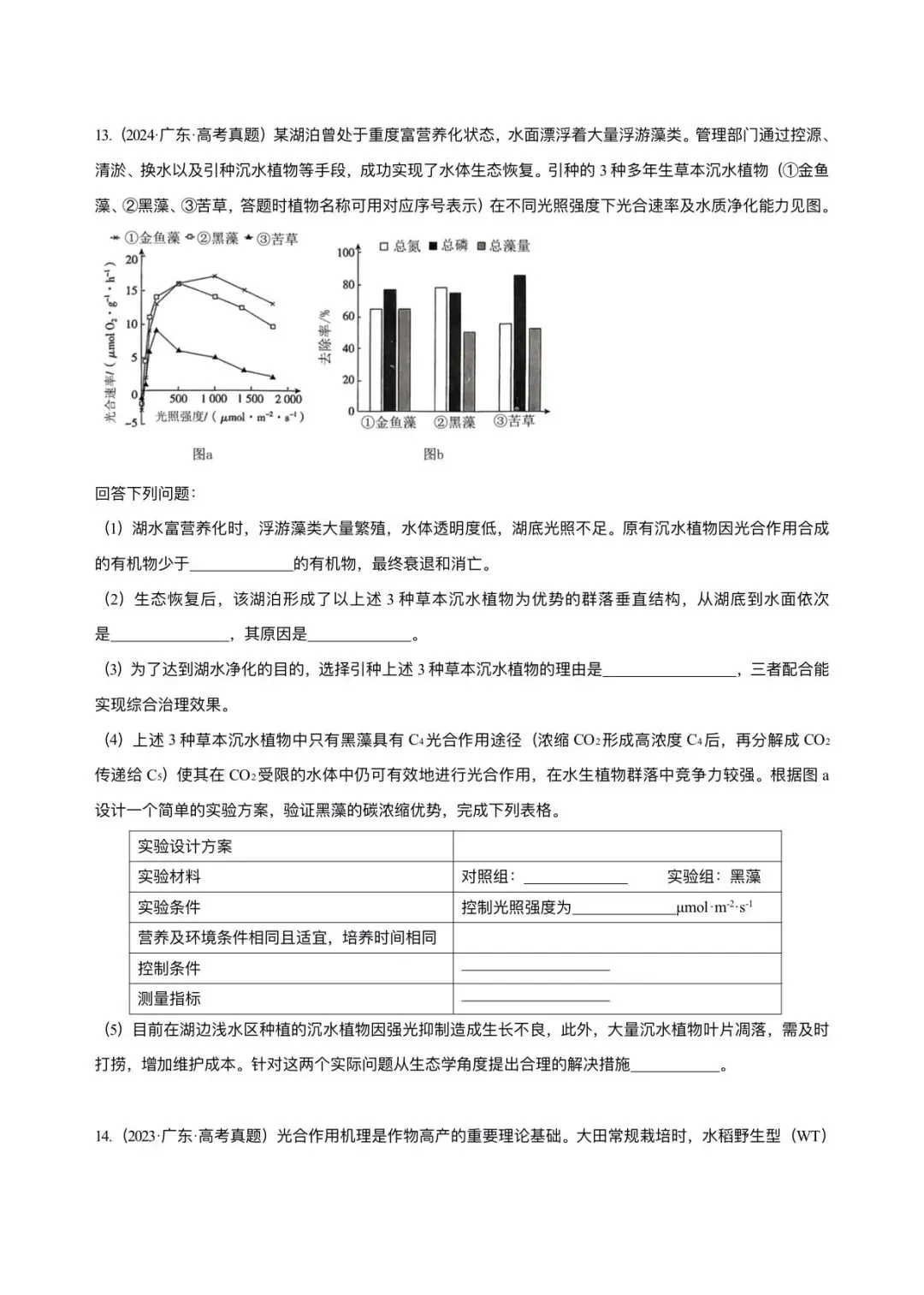 广东省近5年高考生物真题汇编-必修1分子与细胞(含题目和解析)-第5张图片-四季读书网 广东省近5年高考生物真题汇编-必修1分子与细胞(含题目和解析)-第5张图片-四季读书网
